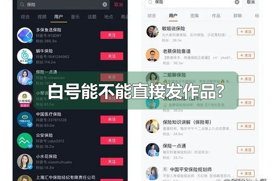 白号能不能直接发作品?